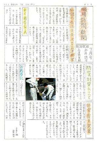 職場訪問新聞1