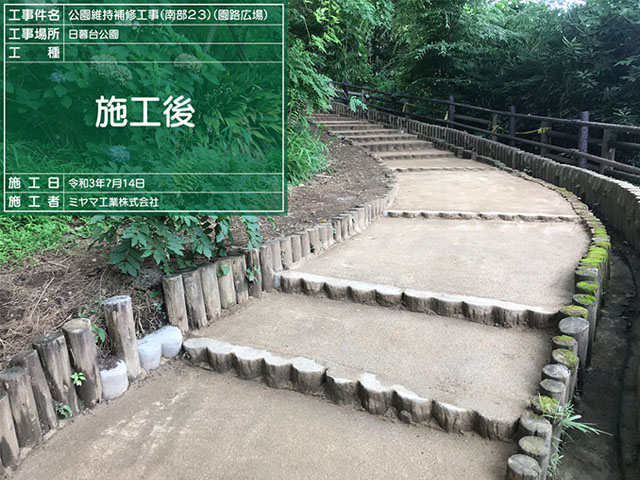 公園・緑地整備 施工後